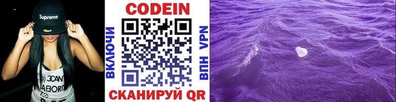 Кодеин напиток Lean (лин)  Усмань 